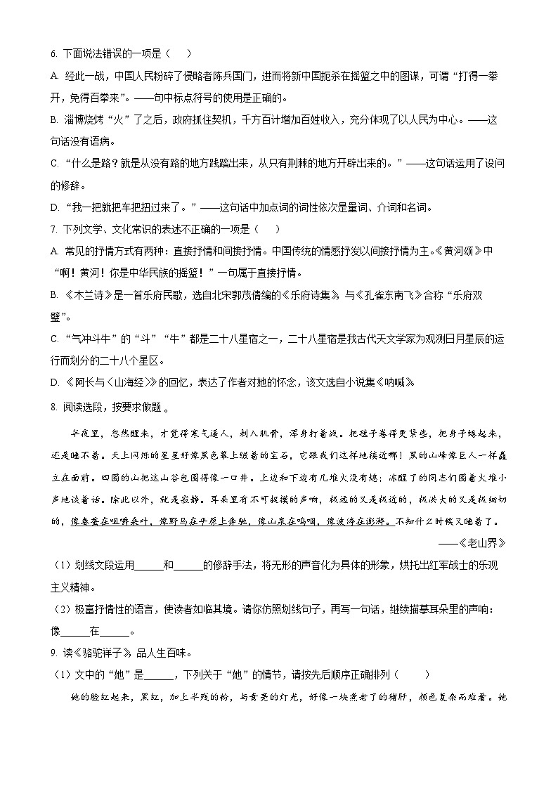 山东省烟台市莱州市2023-2024学年七年级下学期期中语文试题（原卷版）第2页