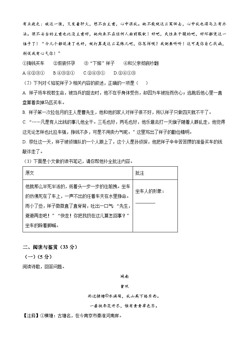 山东省烟台市莱州市2023-2024学年七年级下学期期中语文试题（原卷版）第3页