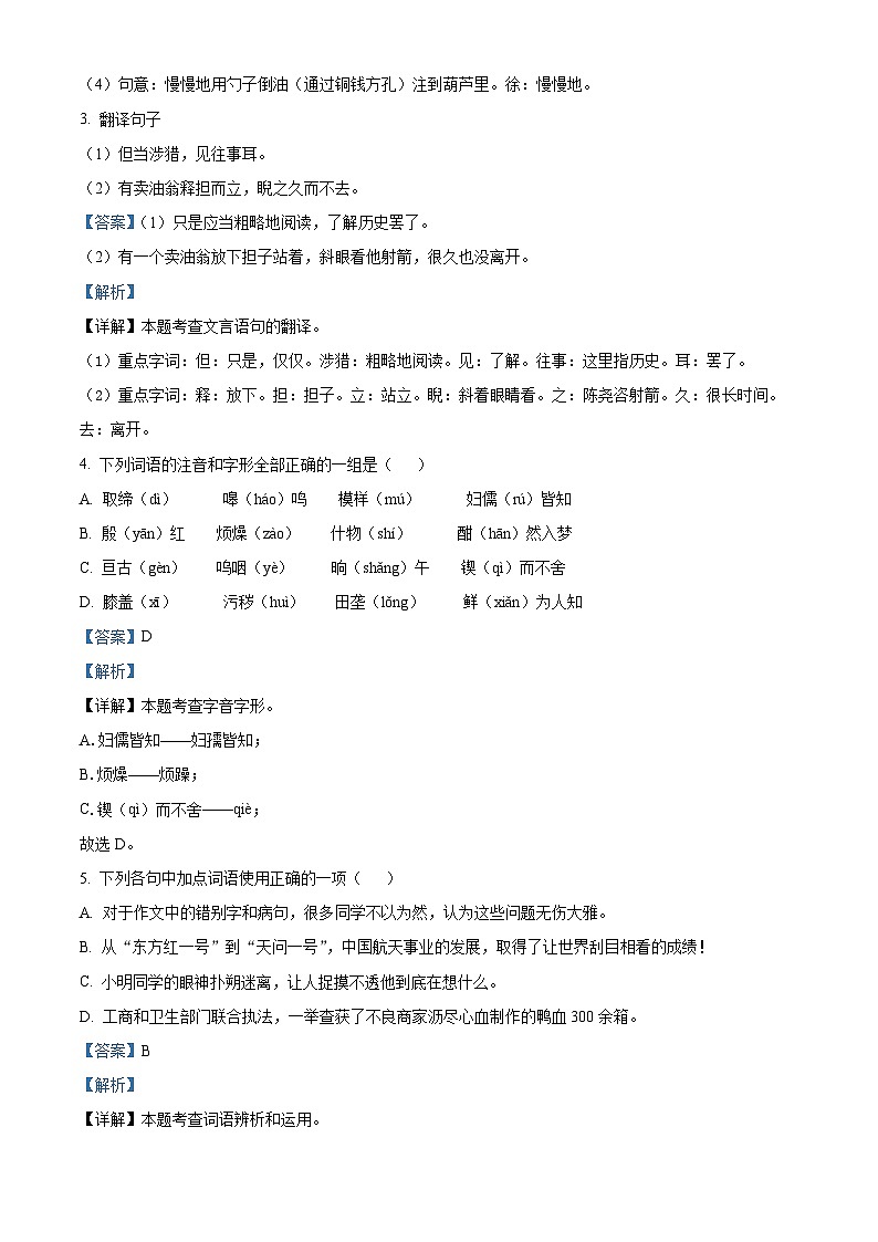 山东省烟台市莱州市2023-2024学年七年级下学期期中语文试题（解析版）第2页