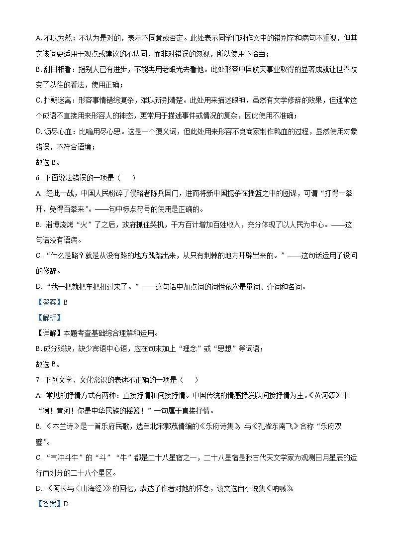 山东省烟台市莱州市2023-2024学年七年级下学期期中语文试题（解析版）第3页