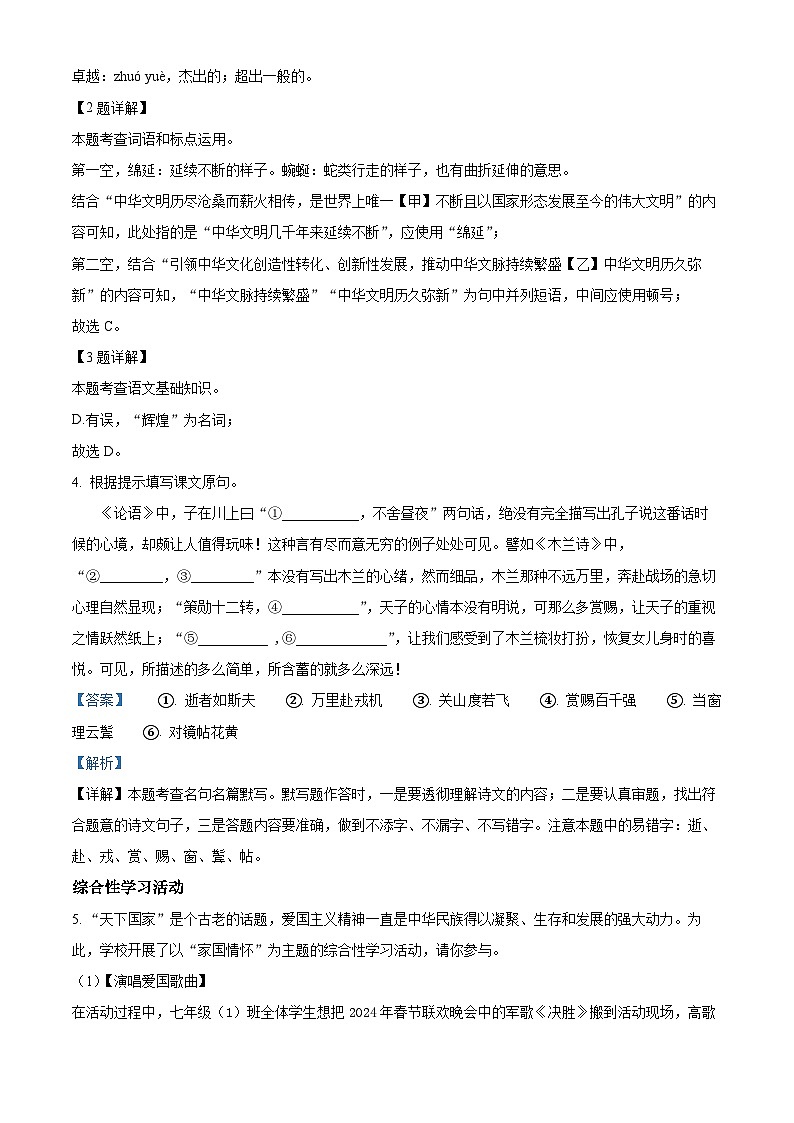江苏省泰州市姜堰区2023-2024学年七年级下学期期中语文试题（解析版）第2页