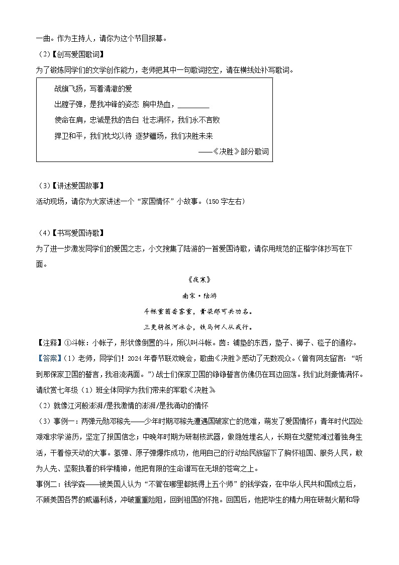 江苏省泰州市姜堰区2023-2024学年七年级下学期期中语文试题（解析版）第3页