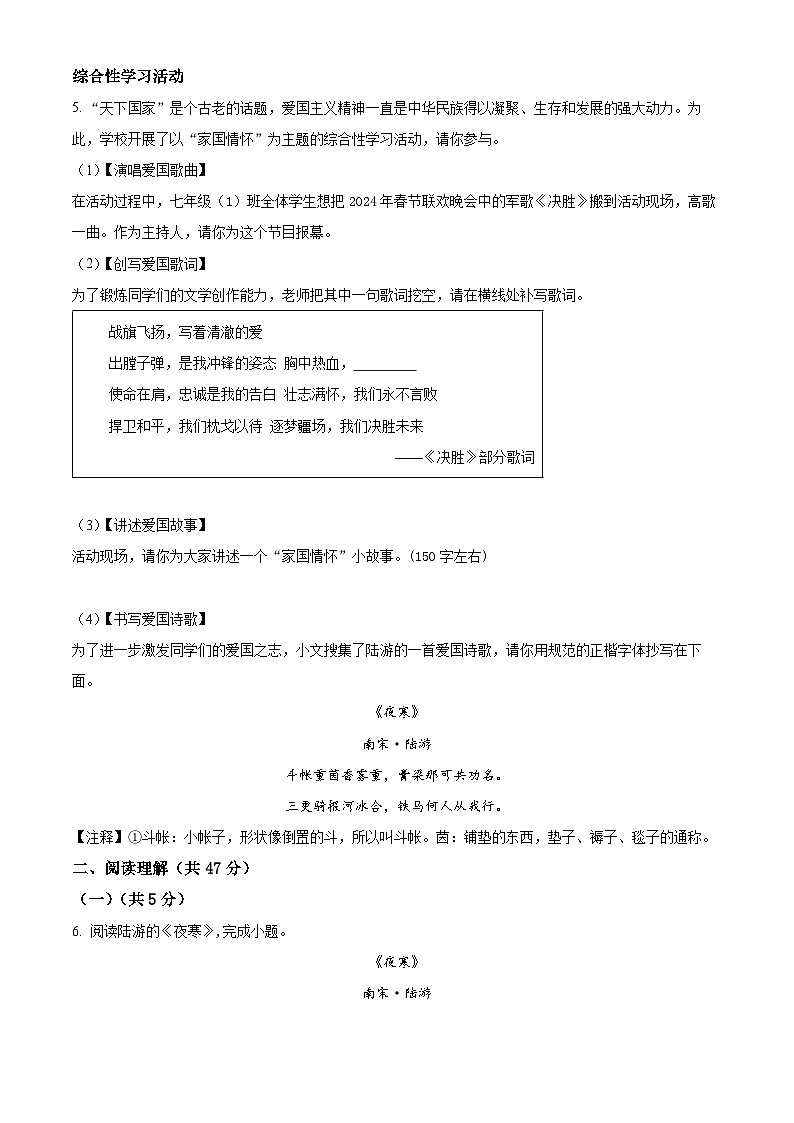 江苏省泰州市姜堰区2023-2024学年七年级下学期期中语文试题（原卷版）第2页