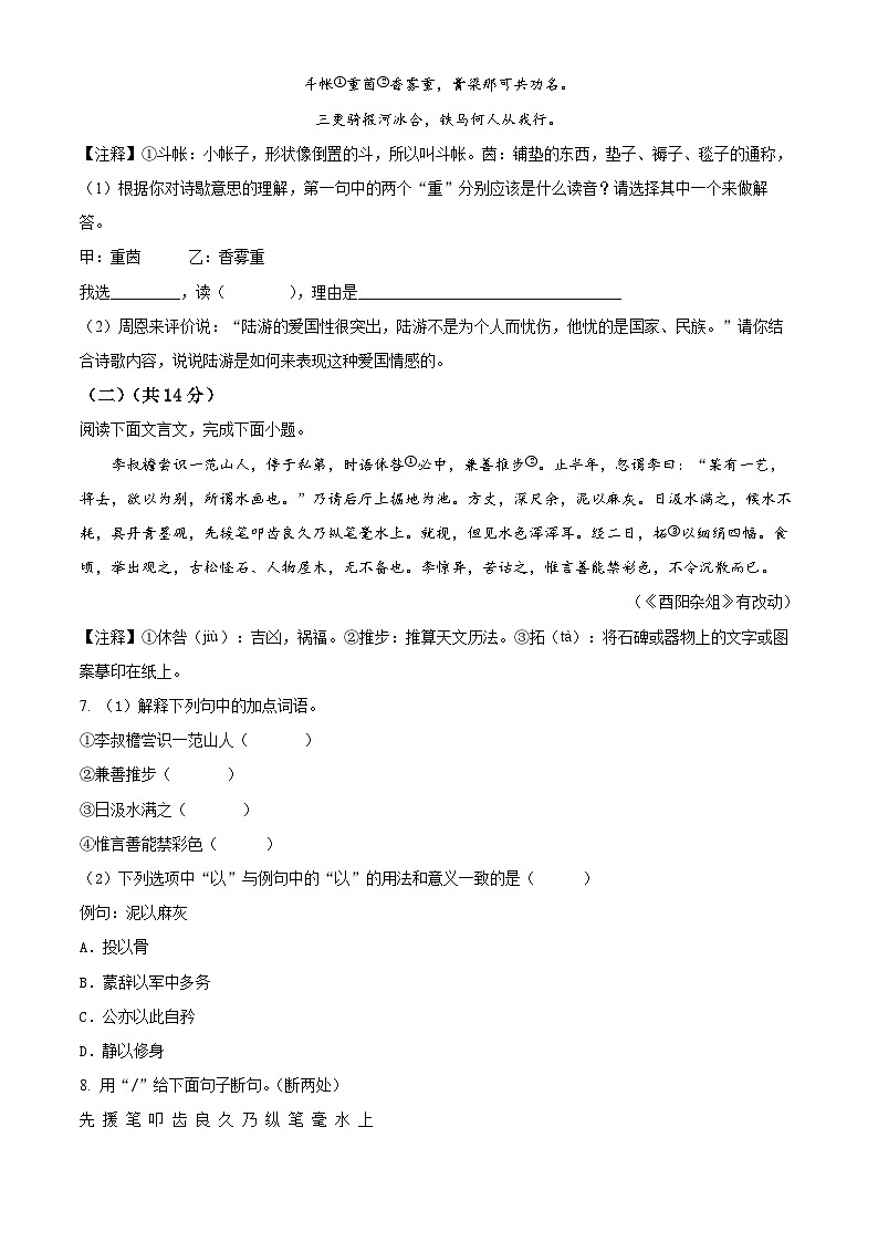江苏省泰州市姜堰区2023-2024学年七年级下学期期中语文试题（原卷版）第3页