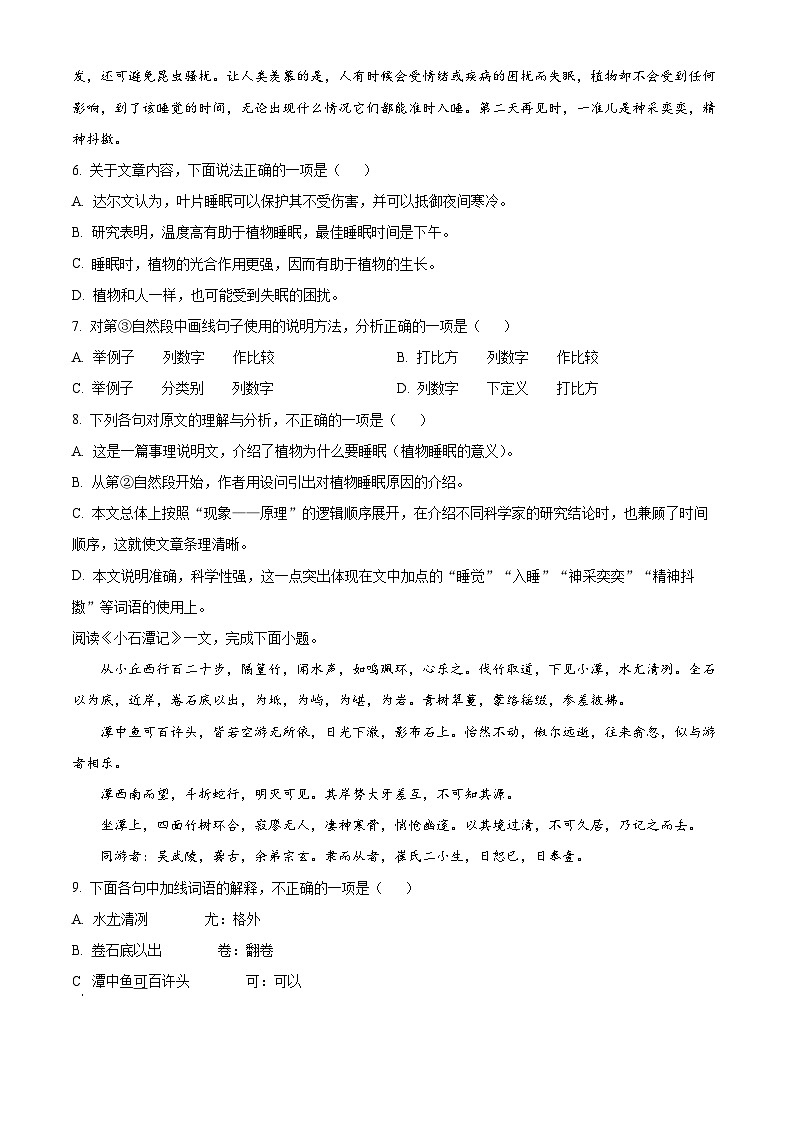 天津市宁河区第一学片2023-2024学年八年级下学期期中语文试题（原卷版）第3页