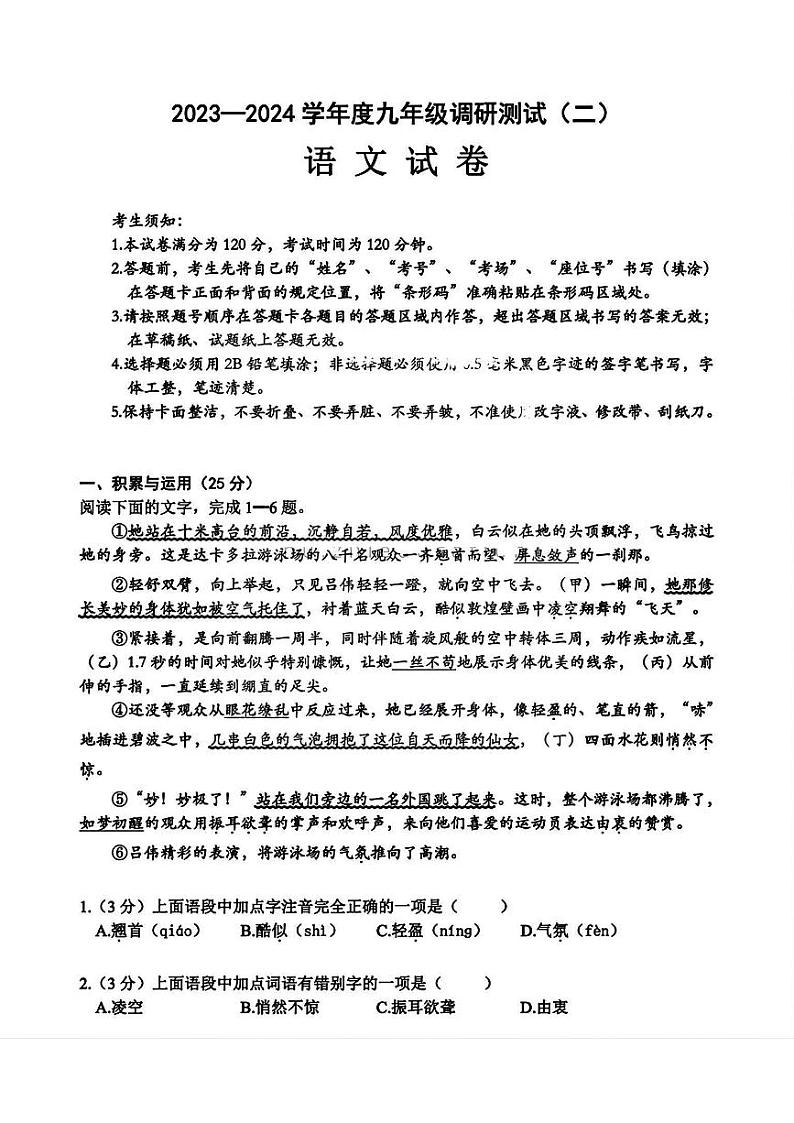 2024年哈尔滨市道里区九年级二模语文试卷和答案第1页