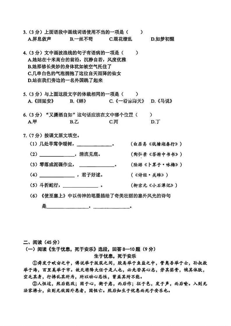 2024年哈尔滨市道里区九年级二模语文试卷和答案第2页