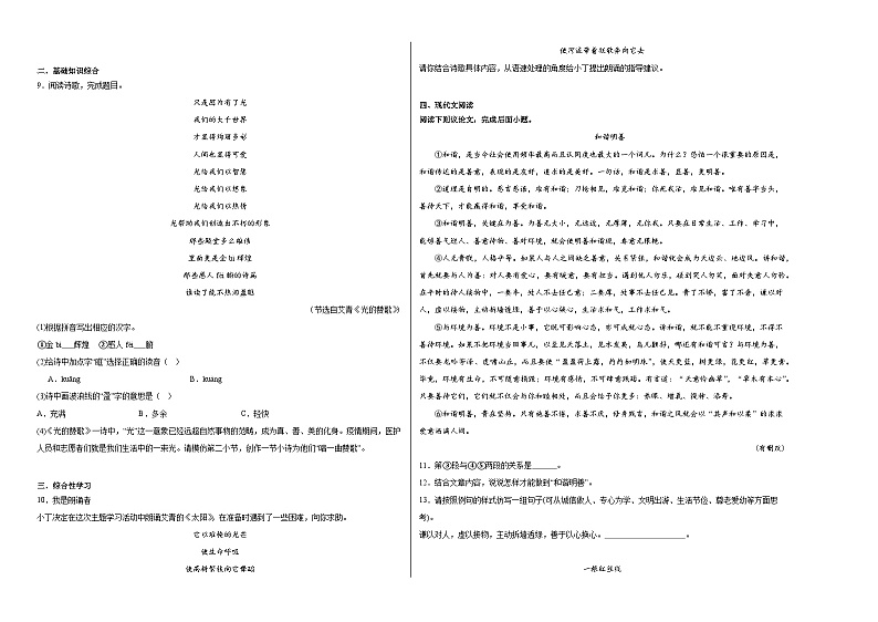 部编版语文九年级上册第一单元基础复习篇练习第2页