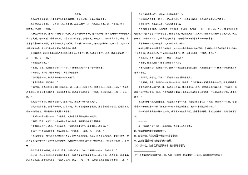 部编版语文九年级上册第一单元基础复习篇练习第3页