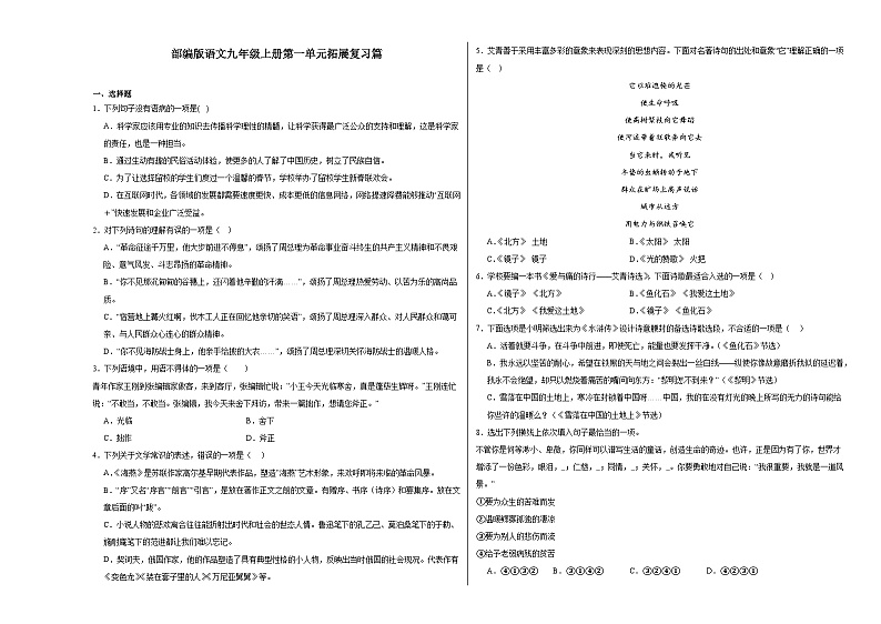 部编版语文九年级上册第一单元拓展复习篇练习第1页
