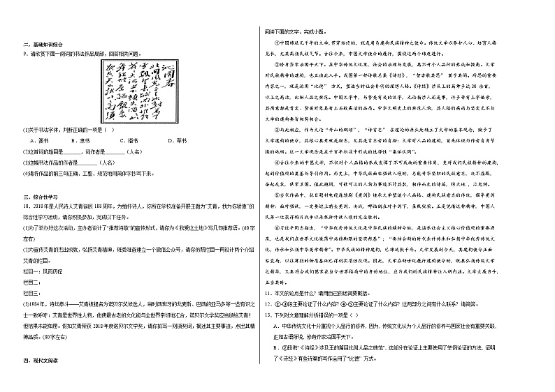 部编版语文九年级上册第一单元拓展复习篇练习第2页