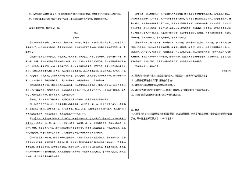 部编版语文九年级上册第一单元拓展复习篇练习第3页