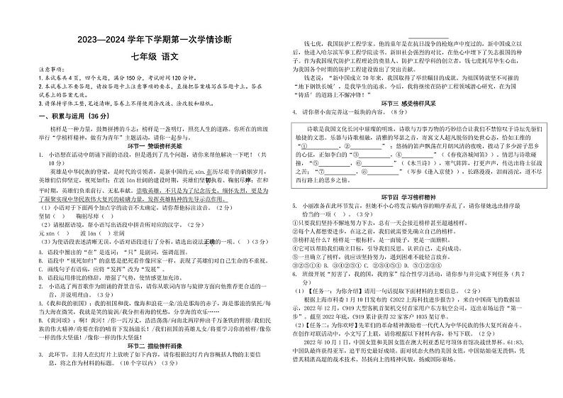 山东省武城县武城镇大屯中学2023-2024学年七年级下学期期中考试语文试题第1页