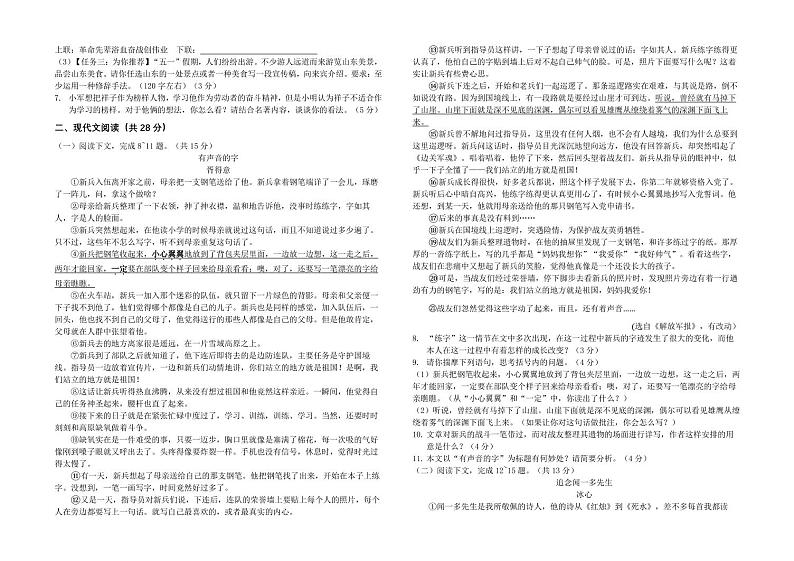 山东省武城县武城镇大屯中学2023-2024学年七年级下学期期中考试语文试题第2页