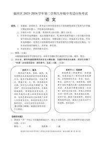 2024年广东省深圳市福田区中考适应性考试语文试卷