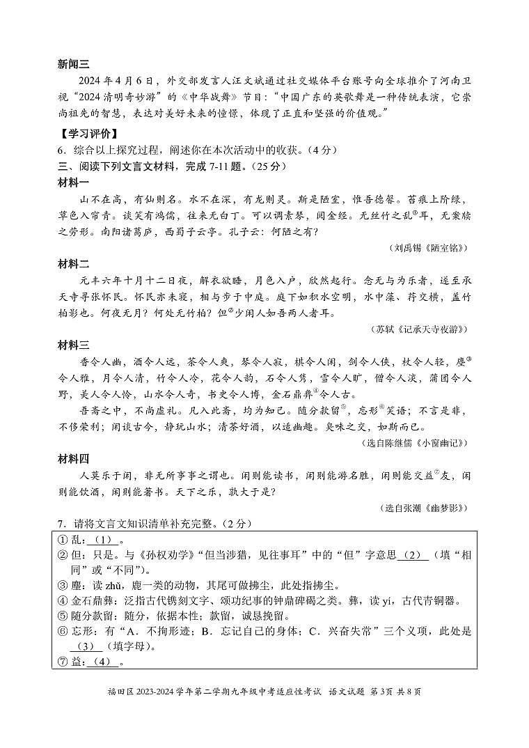2024年广东省深圳市福田区中考适应性考试语文试卷第3页