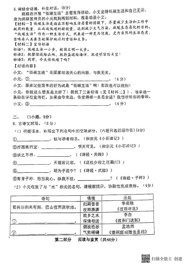 广东省广州市第二中学集团2023—2024学年八年级下学期期中考试语文试题02