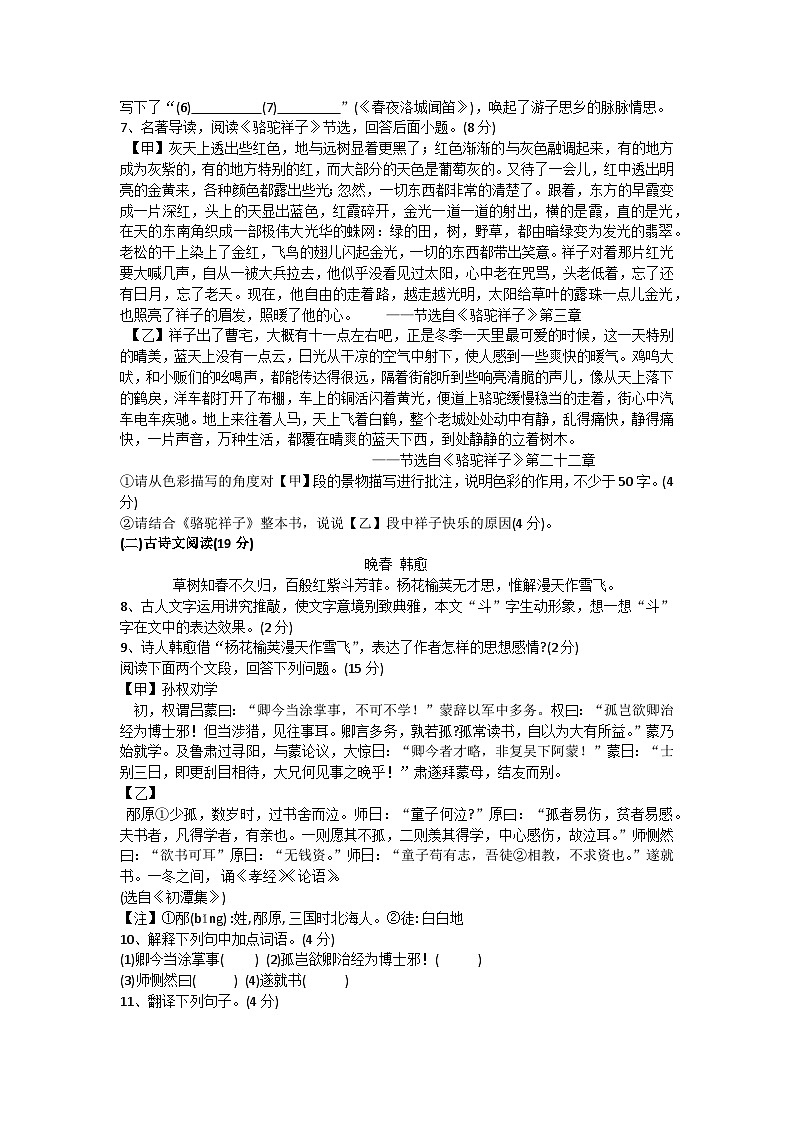 山东省临沂市临沭县2023-2024学年七年级下学期5月期中语文试题第2页