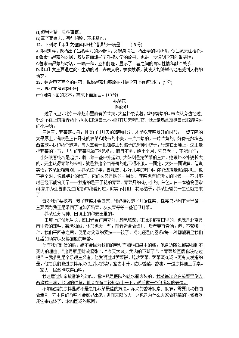 山东省临沂市临沭县2023-2024学年七年级下学期5月期中语文试题第3页