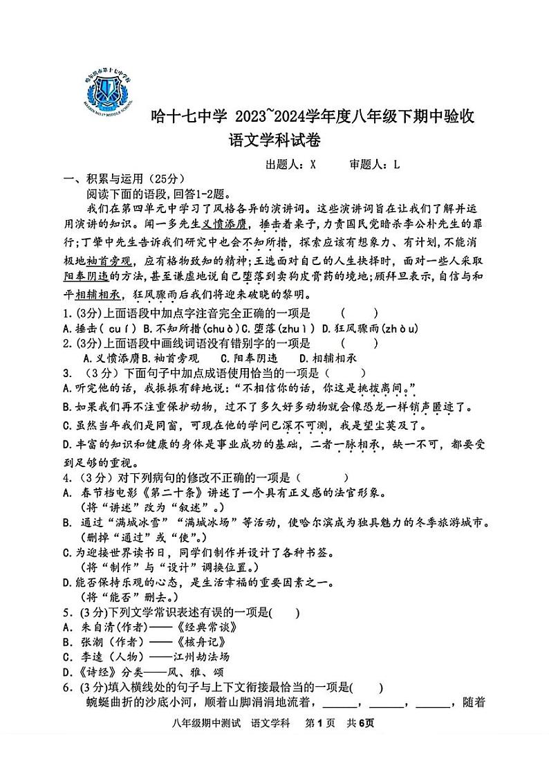 2024年哈尔滨市17中学八年级下学期期中考试语文试卷和答案第1页