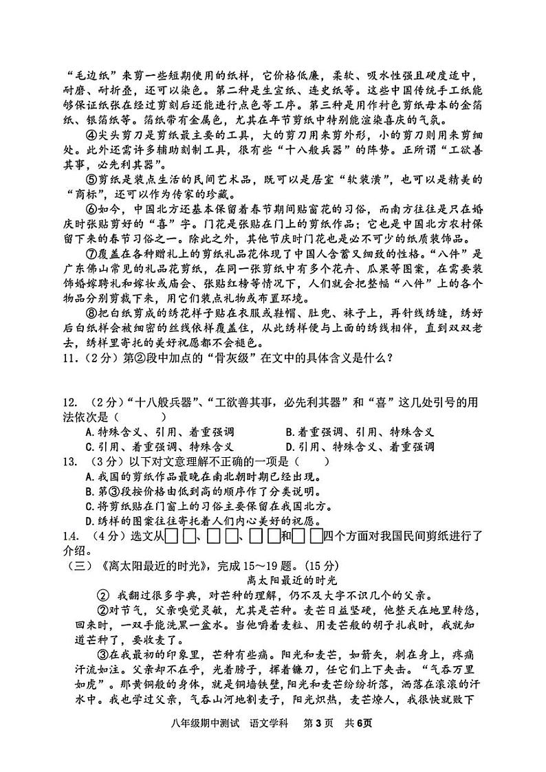 2024年哈尔滨市17中学八年级下学期期中考试语文试卷和答案第3页