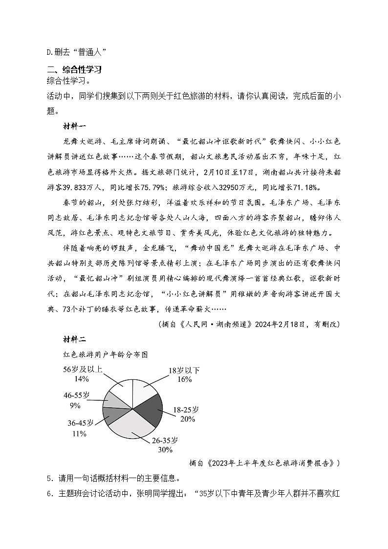 湖南省永州市2024届九年级下学期中考一模语文试卷(含答案)02