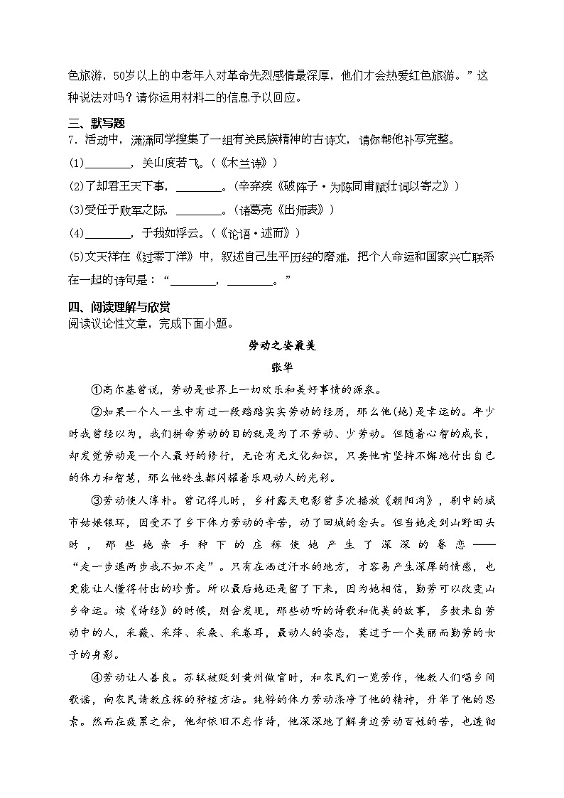 湖南省永州市2024届九年级下学期中考一模语文试卷(含答案)03