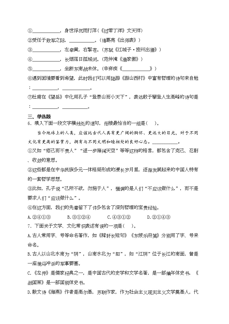 江苏省苏州市昆山市六校联考2024届中考一模语文试卷(含答案)02