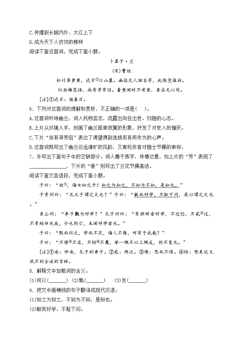 江西省吉安市九校2024届九年级下学期3月月考语文试卷(含答案)第2页