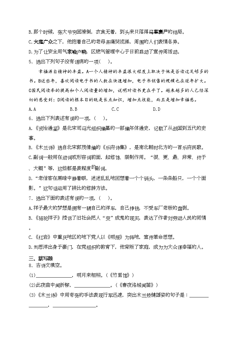 辽宁省抚顺市2022-2023学年七年级下学期期中考试语文试卷(含答案)第2页