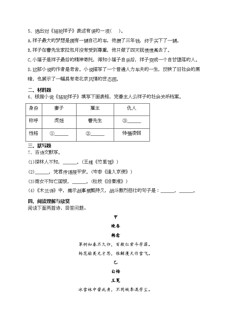 辽宁省葫芦岛市2023-2024学年七年级4月月考语文试卷(含答案)第2页