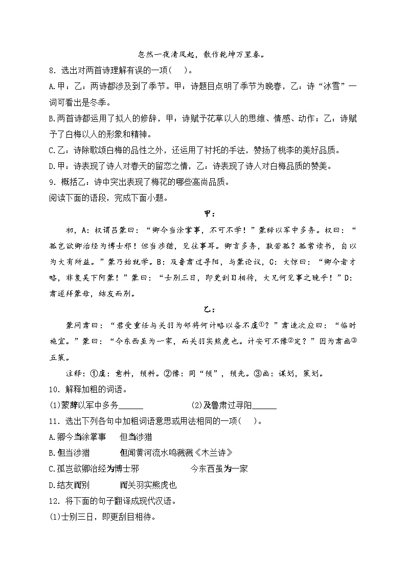 辽宁省葫芦岛市2023-2024学年七年级4月月考语文试卷(含答案)第3页