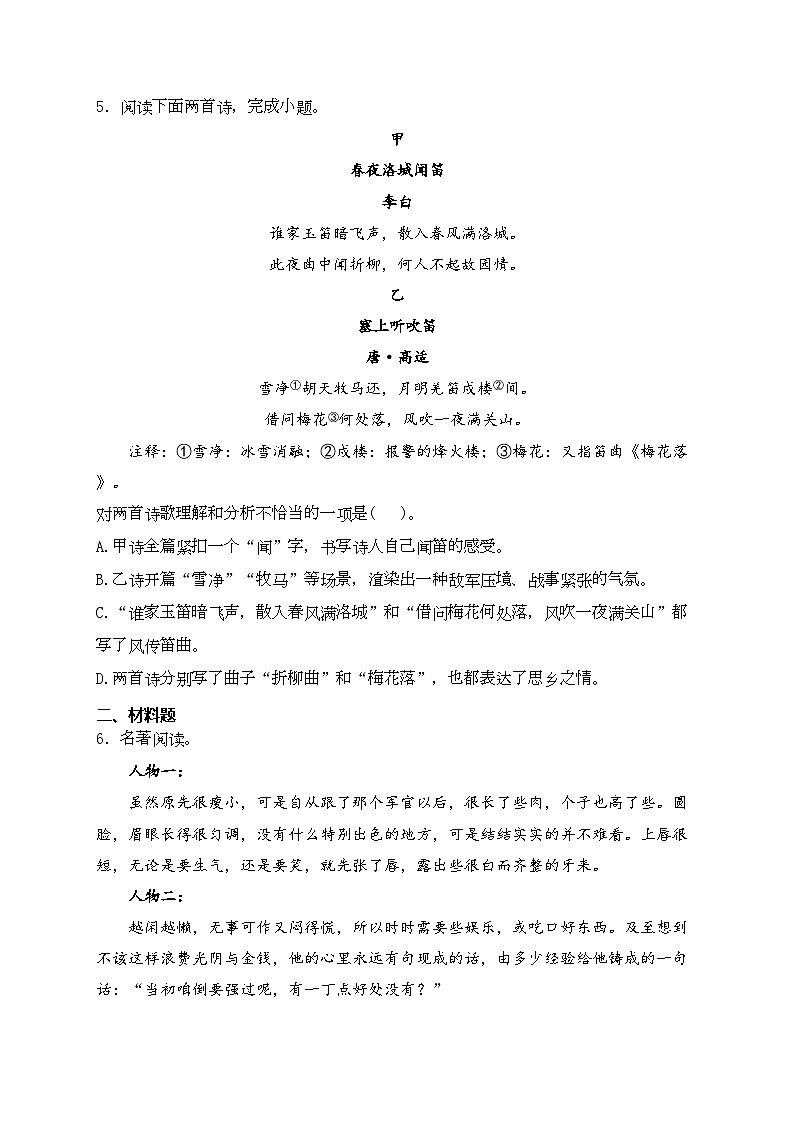 辽宁省铁岭市开原市2023-2024学年七年级下学期4月月考语文试卷(含答案)第2页