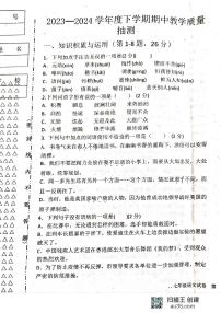 黑龙江省齐齐哈尔市龙江县部分学校联考2023-2024学年七年级下学期期中考试语文试题