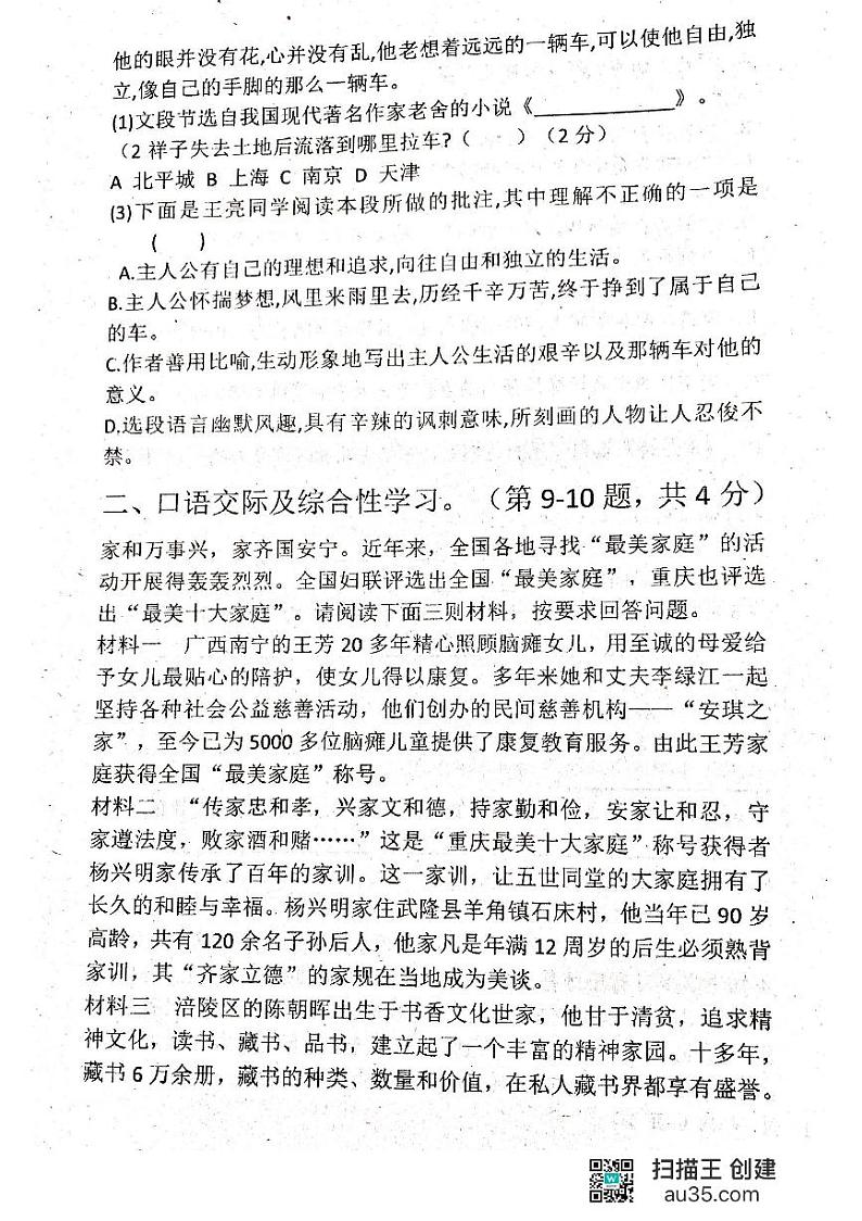 黑龙江省齐齐哈尔市龙江县部分学校联考2023-2024学年七年级下学期期中考试语文试题第3页