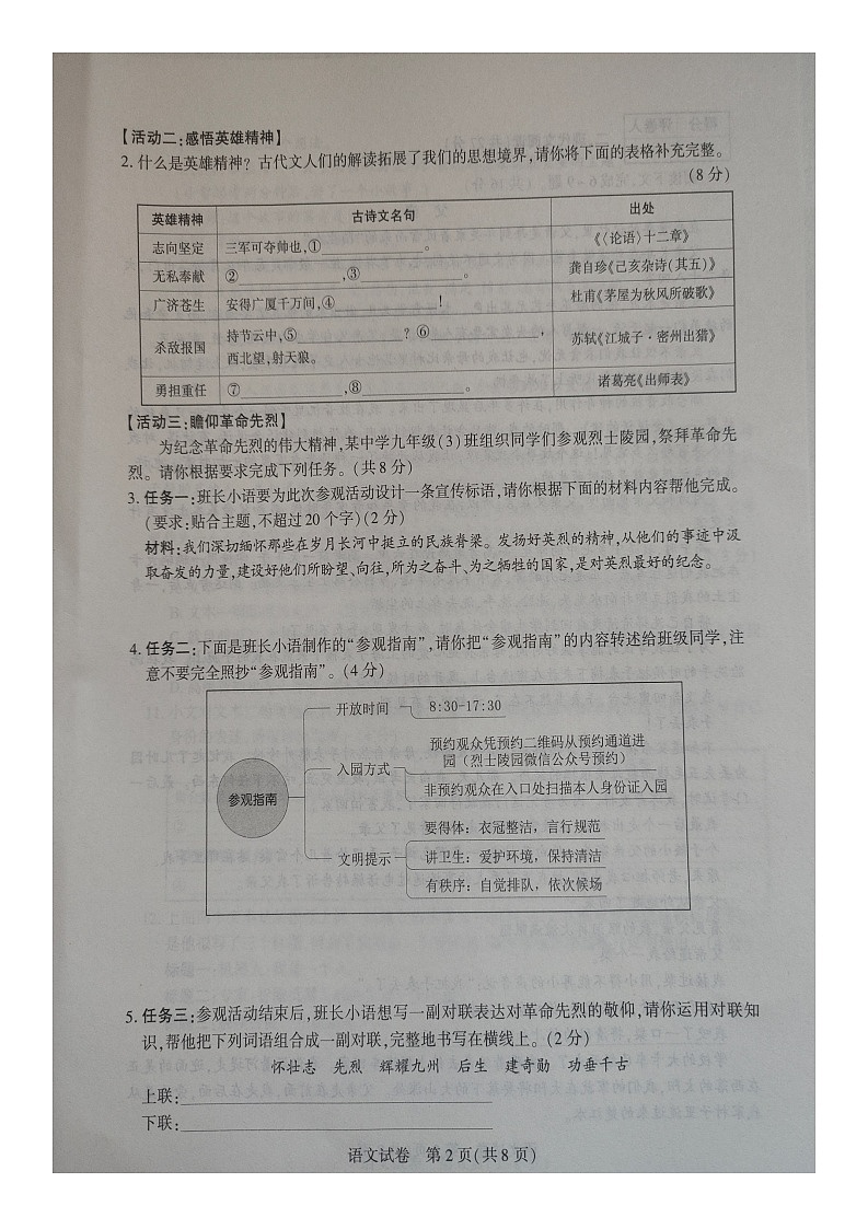 2024年河南省临颍县中考一模语文试卷第2页