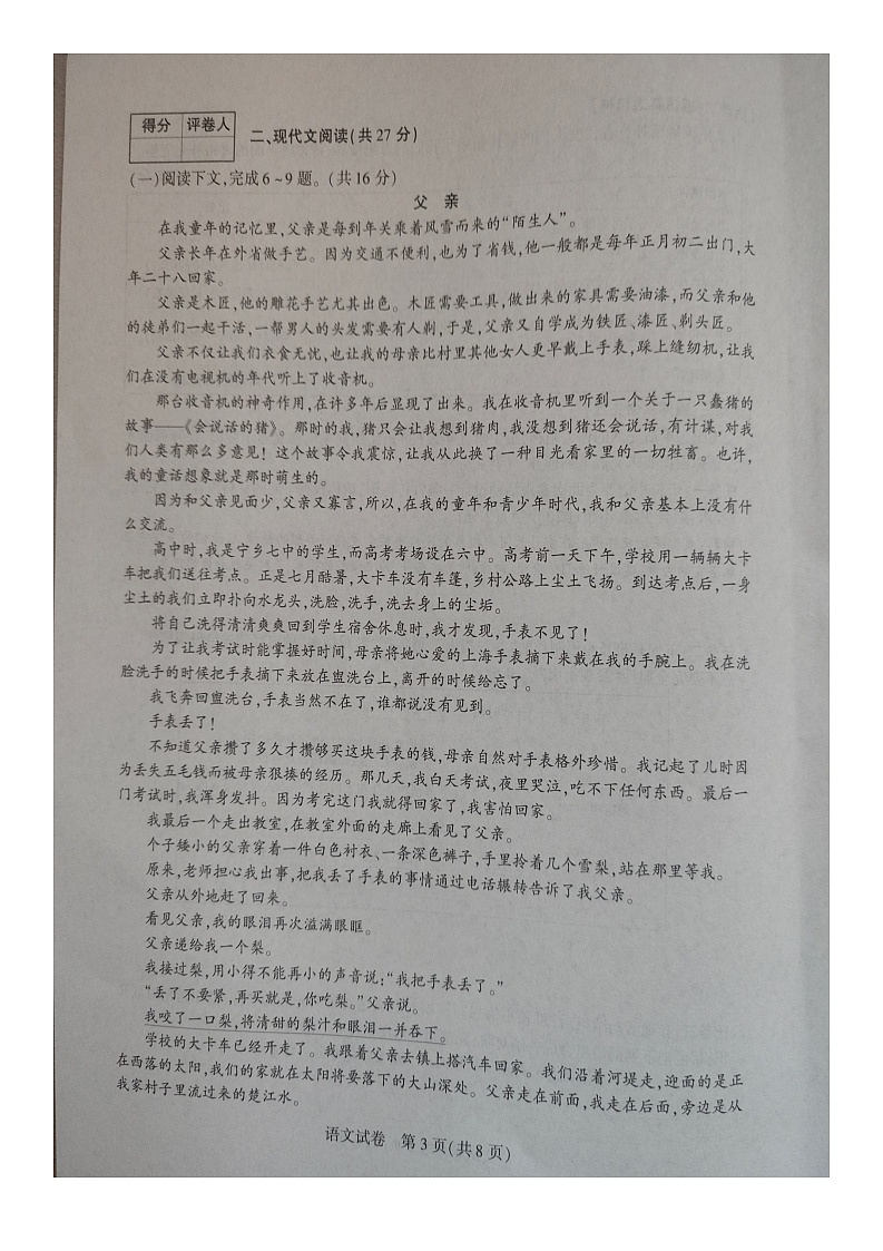2024年河南省临颍县中考一模语文试卷第3页