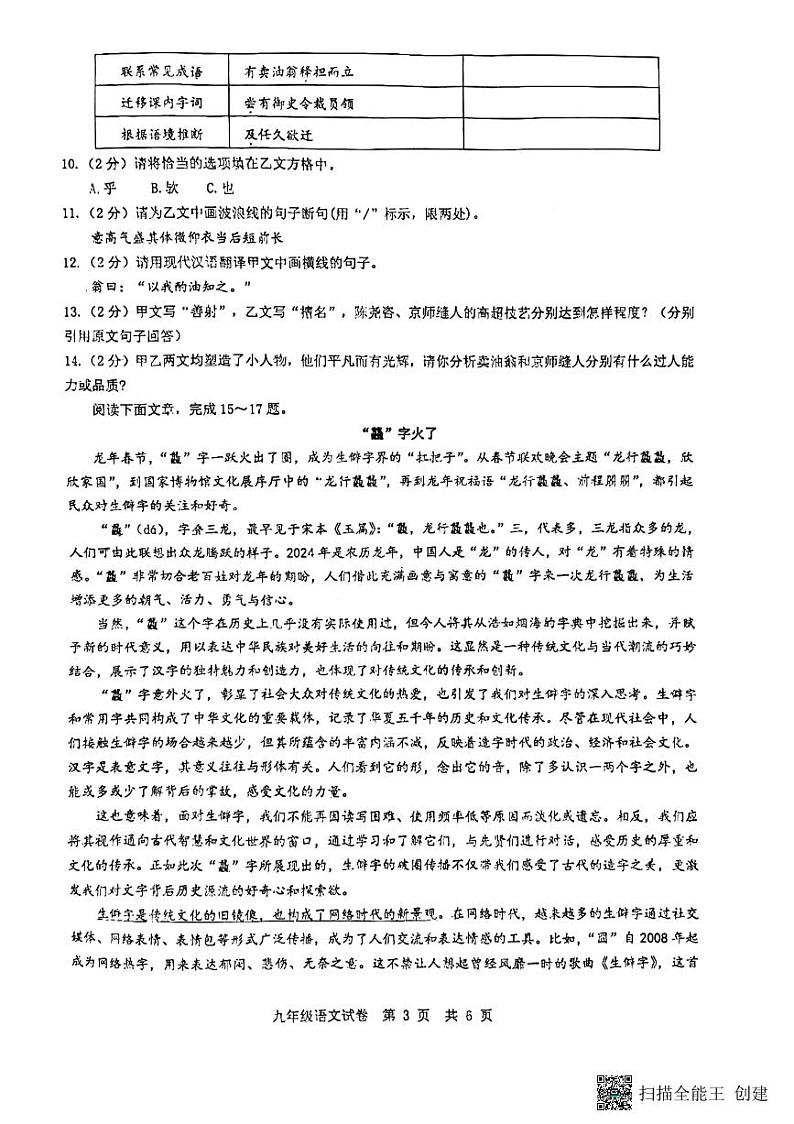 2024年湖北省荆州市中考二模语文试题03