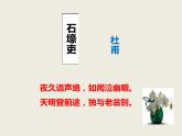 八下语文第六单元《石壕吏》同步课件