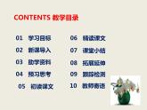 八下语文第六单元《石壕吏》同步课件