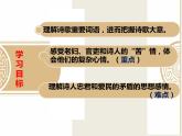 八下语文第六单元《石壕吏》同步课件