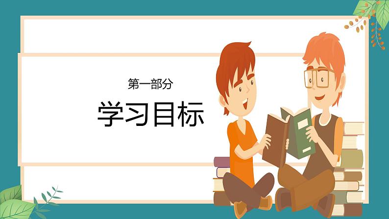 人教部编版八年级下册语文23.《马说》课件第3页