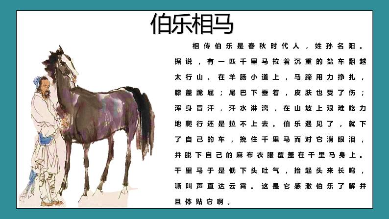 人教部编版八年级下册语文23.《马说》课件第4页