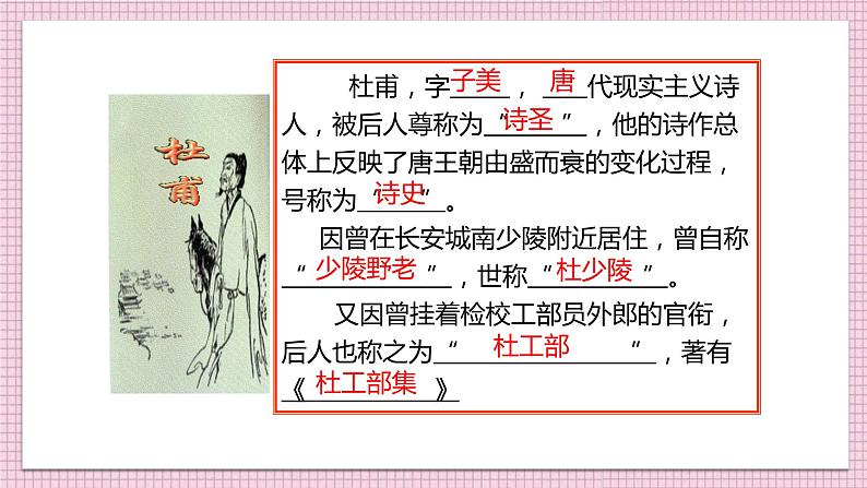 部编版八年级语下册 《石壕吏》课件第4页