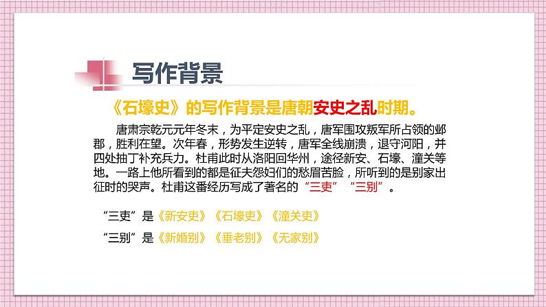 部编版八年级语下册 《石壕吏》课件第6页