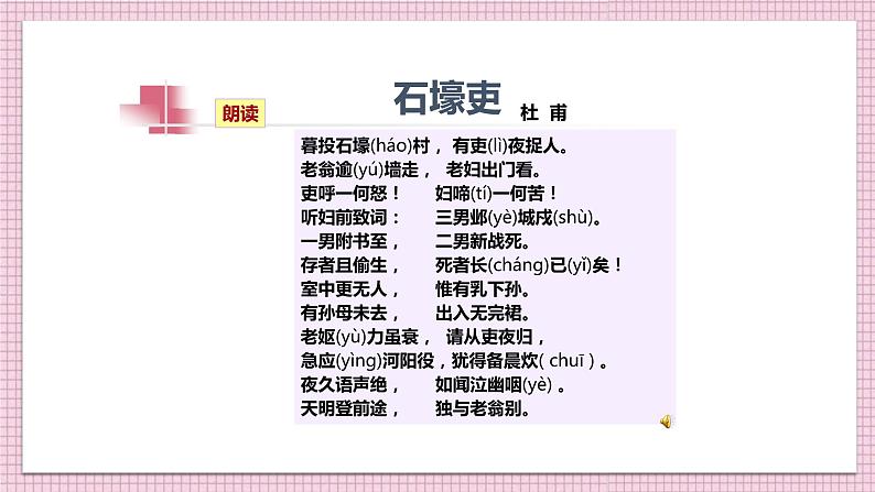 部编版八年级语下册 《石壕吏》课件第7页