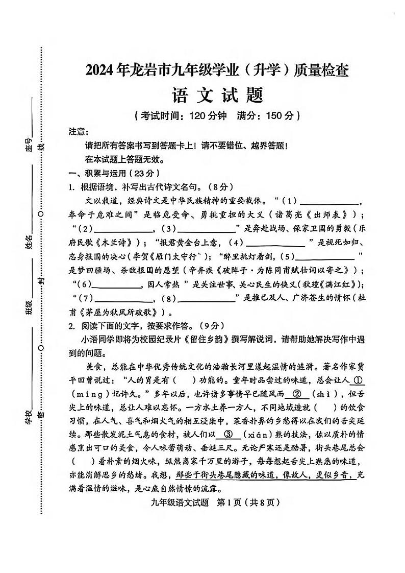 2024年福建省龙岩市中考二模语文试题01