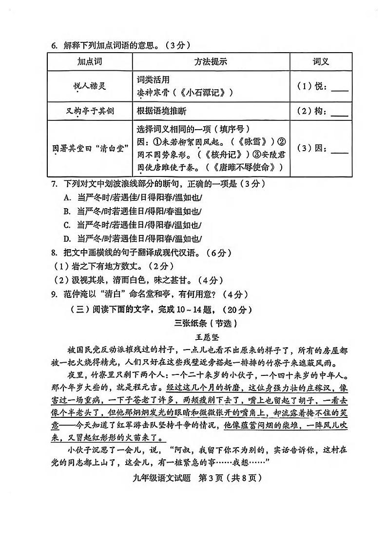 2024年福建省龙岩市中考二模语文试题03