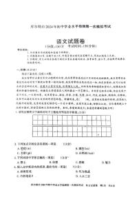 2024年新疆维吾尔自治区库尔勒市中考一模语文试卷