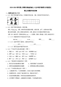 2024年甘肃省武威市凉州区武威二十五中联片教研中考三模语文试题
